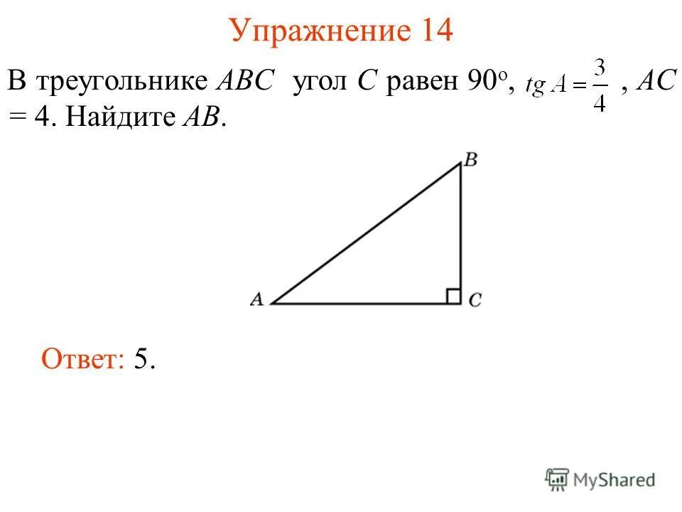 В треугольнике abc c 52