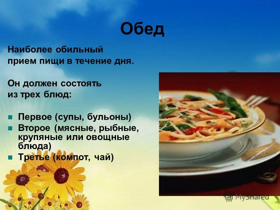 Обед для презентации. Блюда на обед презентация. Презентация меню обеда. Слайд про обед у детей.