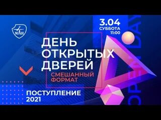 Маи поступающим 2021. Маи телефоны. Поступай в маи плюсы. Поступил в маи. Маи приёмная комиссия 2022.