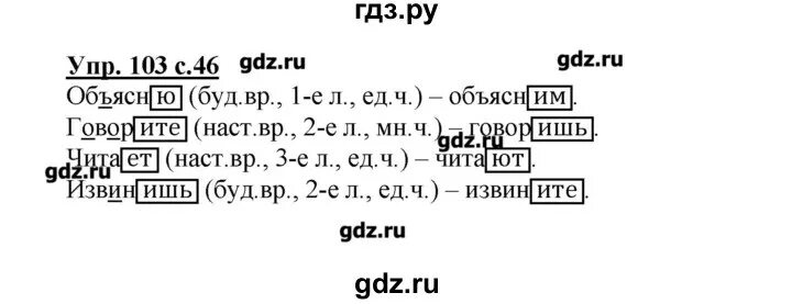 Русский 4 класс 2 часть страница 103