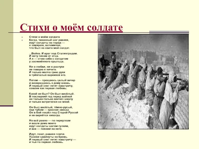 Текст песни солдаты не уходят от любимых. Стих солдату. Стихотворение о войне. Стих солдату на войну. Стихи о российском солдате.