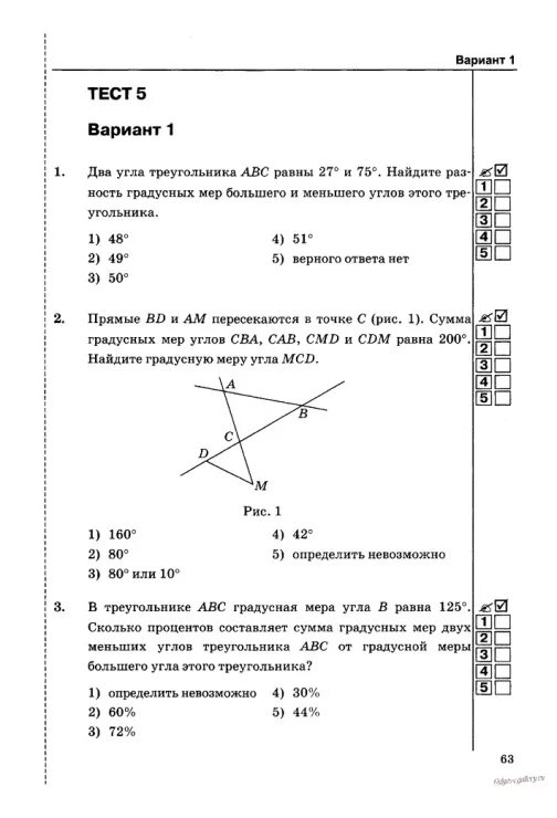 Геометрия 7 класс тематические тесты. Тесты и контрольные работы по геометрии 7 класс. Контрольная работа по геометрии 7 класс Атанасян тесты. Тест по геометрии 7 класс Атанасян с ответами. Тесты по геометрии 7 класс Атанасян.