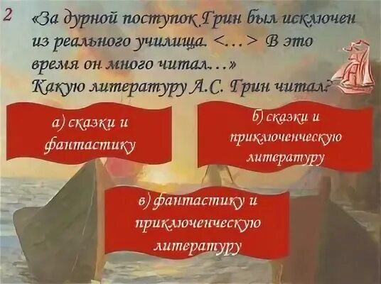 Алые паруса презентация 6. Алые паруса тест. Тест по произведению Алые паруса 6. Презентация тест Алые паруса 6. Контрольная работа по литературе 6 класс Алые паруса.