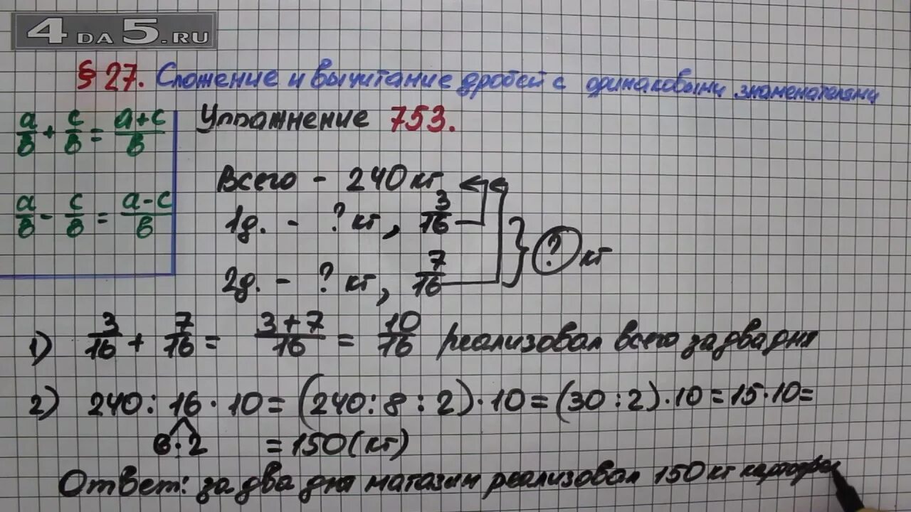 Математика 5 класс Мерзляк 753. Математика 5 класс номер 753. Математика 5 класс номер 753 стр 190. Матем 1600.