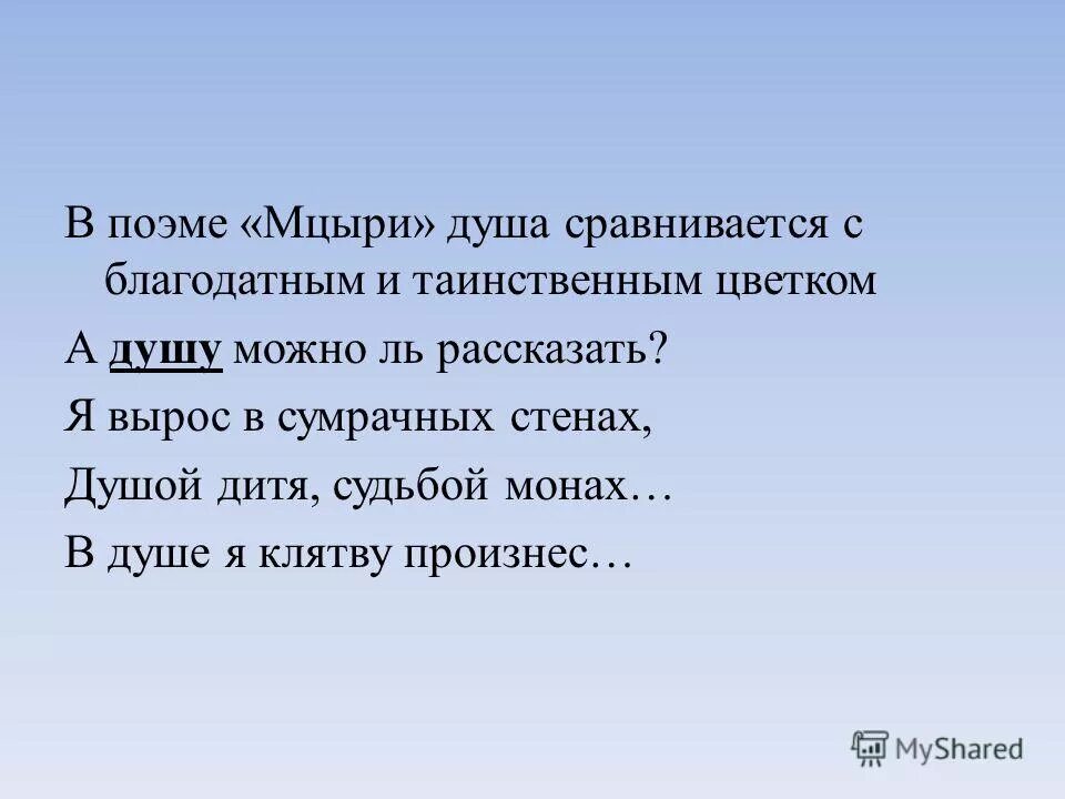 сочинение а душу ль можно рассказать. а душу можно ль рассказать. а душу можно ль рассказать. титов «можно ль забыть» чьи слова. а душу можно ль рассказать.