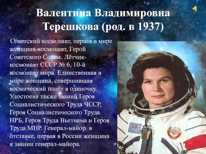 Сколько сегодня лет исполнилось валентине терешковой. Сколько сегодня лет исполнилось валентине терешковой