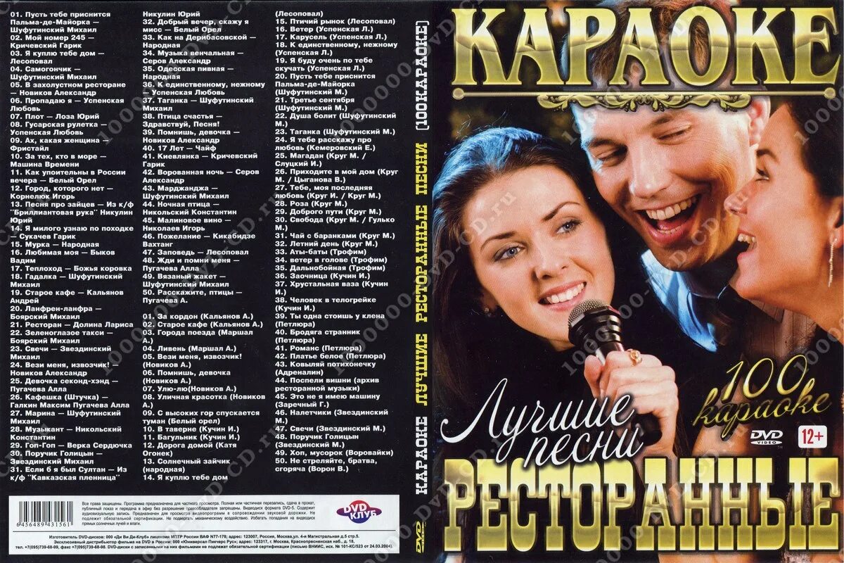 Караоке список. Караоке популярные. Караоке песни. Лучшие песни для караоке.