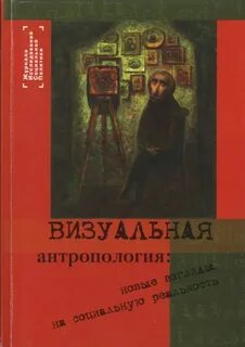 Антропология журнал