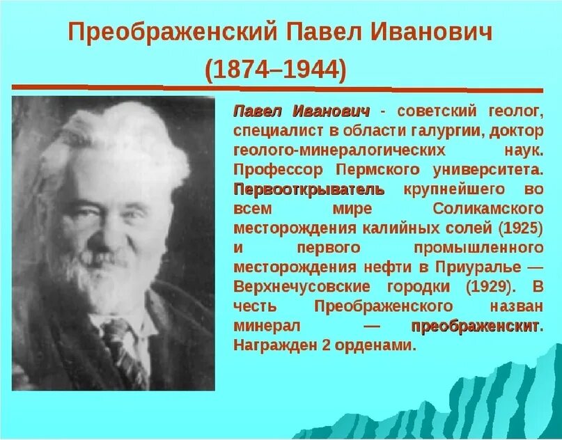 Выдающиеся люди Пермского края. Ученые Пермского края известные. Исторический деятель Пермского края. Достижения пермского края