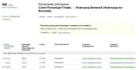 Ту ту расписание электричек спб