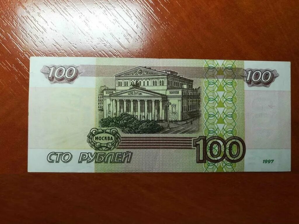 Дорогие 1000 рублей. СТО рублей 1997. 100 Рублей 1997 года. Редкие купюры 100 рублей 1997 года. Модификация 100 рублей 1997 года.