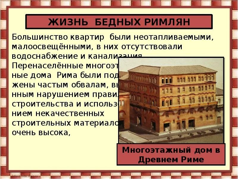 Что такое колизей в древнем риме 5 класс история. Древний рим. 75—82 гг. Рим презентация 5 класс рим столица империи. Города древнего рима планировка.