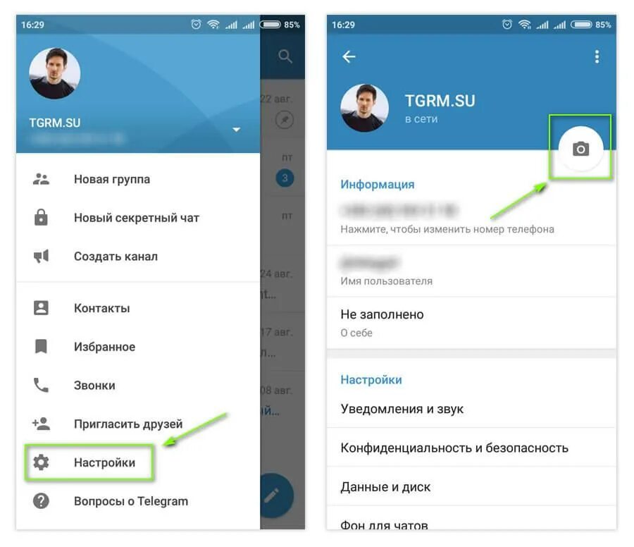 Как установить аватарку на телефоне. Как в телеграме поменять фото. Как изменить фото в телеграмме. Как поменять фотографию в телеграмме.