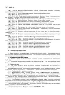 Технические условия рыбы