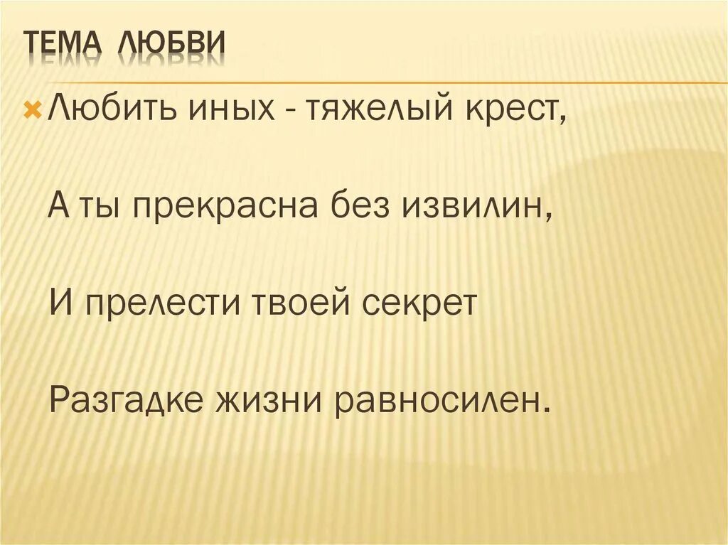 Любить иных тяжелый крест Пастернак. Любить иных тяжелый крест а ты прекрасна без извилин. Пастернак тяжелый крест. Пастернак любить иных тяжелый крест стих.