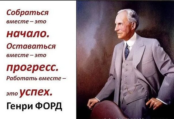 Вместе прогресс. Собраться вместе это успех.