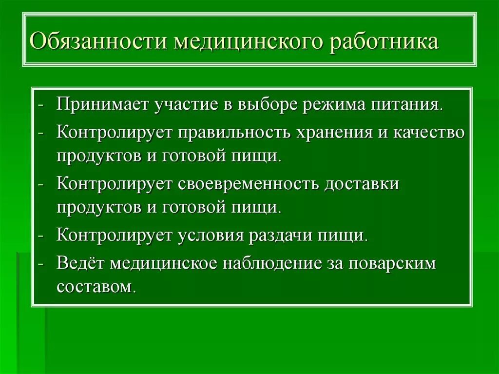 Обязанности медицинских работников. Обязанности медработника. Должностные инструкции медицинских работников.