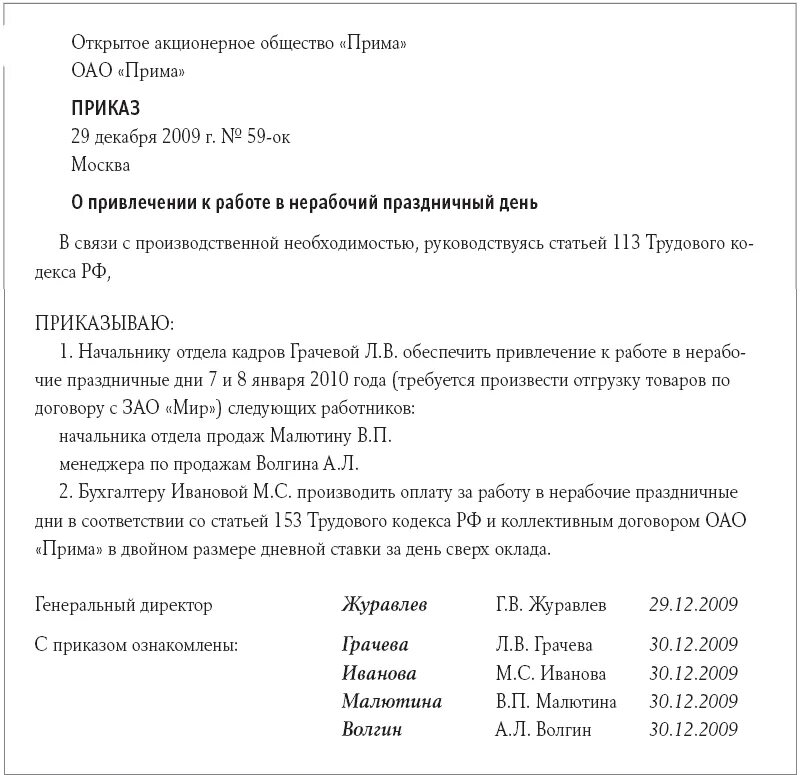 Приказ о привлечение к работе в выходные и нерабочие праздничные дни. Приказ о привлечении к работе в выходной день. Пример приказа о работе в праздничные дни. Приказ на привлечение к работе в выходные и праздничные дни.