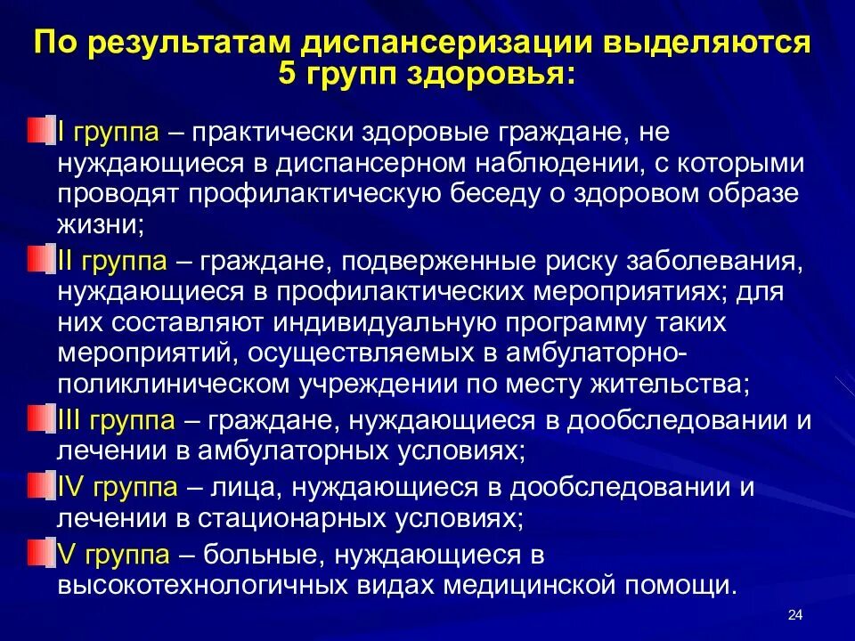 Группа диспансеризации 4. Группа диспансеризации 4. По результатам диспансеризации определяют группы здоровья. Группы диспансерных больных. Диспансеризация группы диспансерного наблюдения.