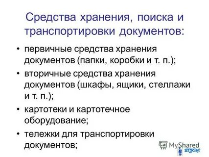 Средство хранения это