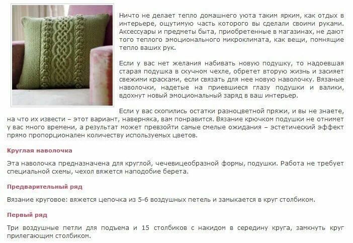 Схема вязаной наволочки. Вяжем подушку спицами с описанием и схемами для начинающих. вязаные диванные подушки спицами со схемами и описанием. вязаная подушка спицами для начинающих схема и описание. вязаные подушки спицами со схемами и описанием.