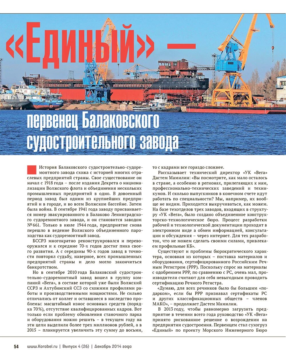 балаковский судостроительный завод. балаковский ссрз. судоремонтный завод балаково. балаковский судостроительный завод. р-89 баржа.