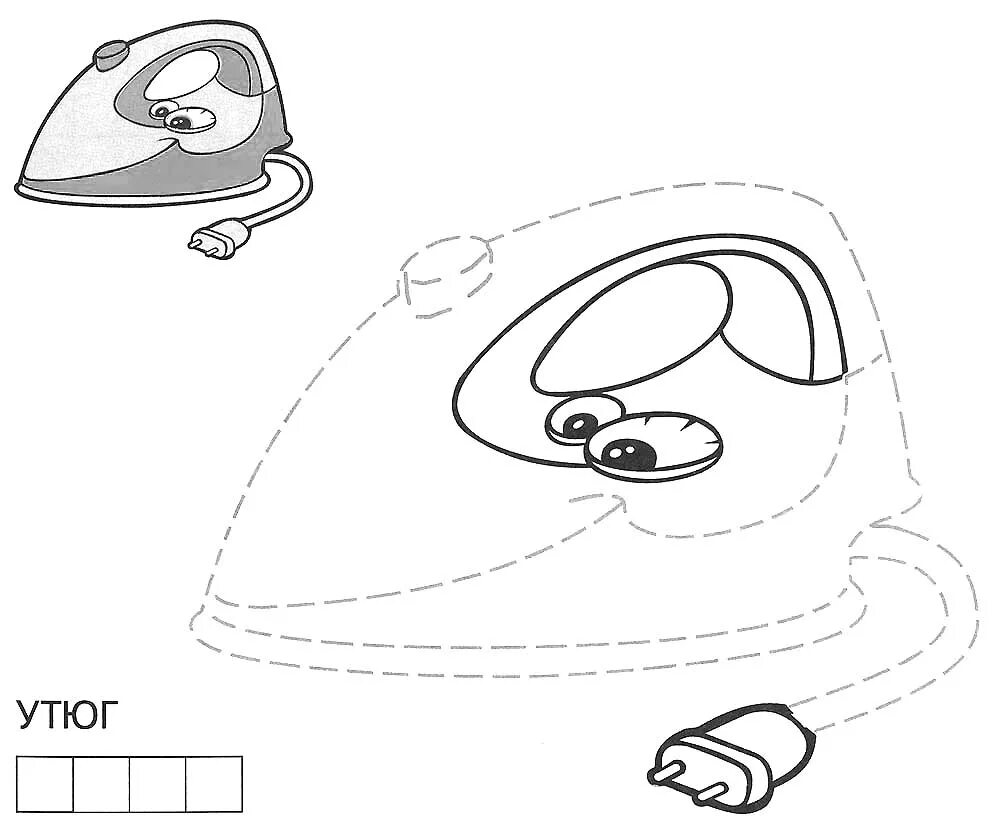 Утюг раскраска. Утюг задания для детей. Электроприборы задания для детей. Раскраска бытовые приборы для малышей. Раскраска утюг