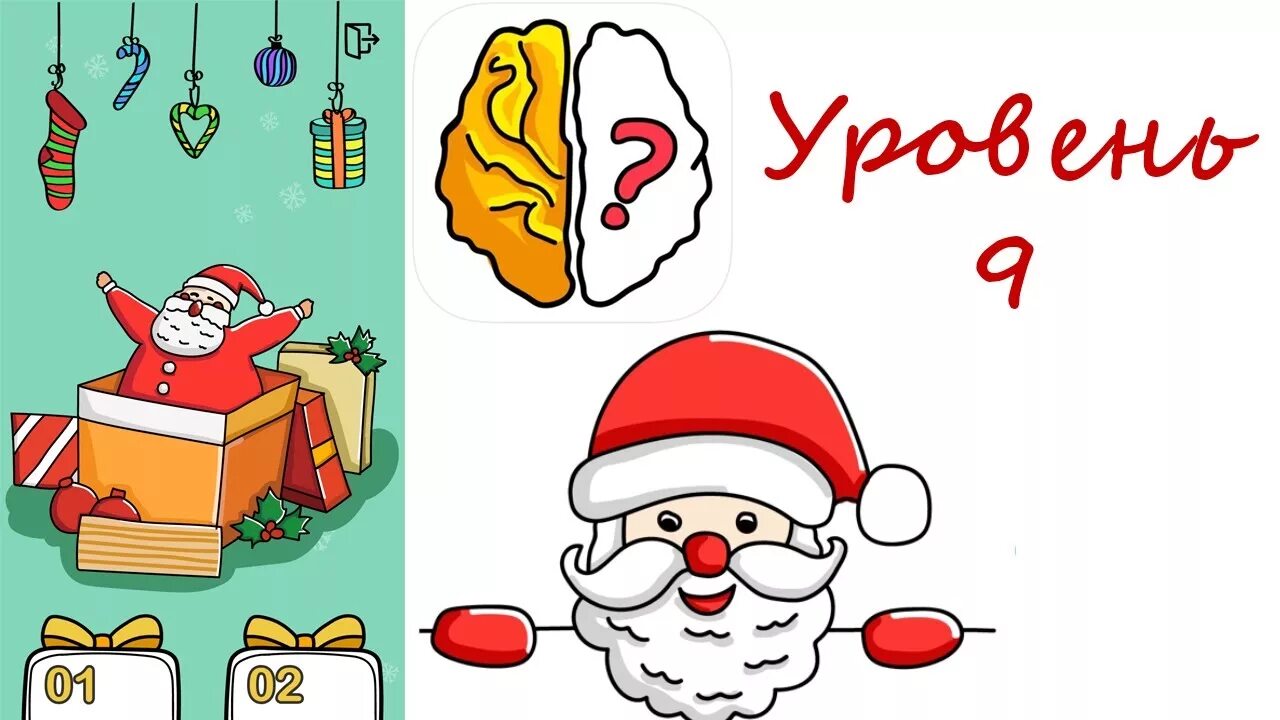 Спасение санты brain. Brain out спасение санты 7. brain out 4 спасение санты. brain out ответы спасение санты. brain out спасение санты 1 уровень.