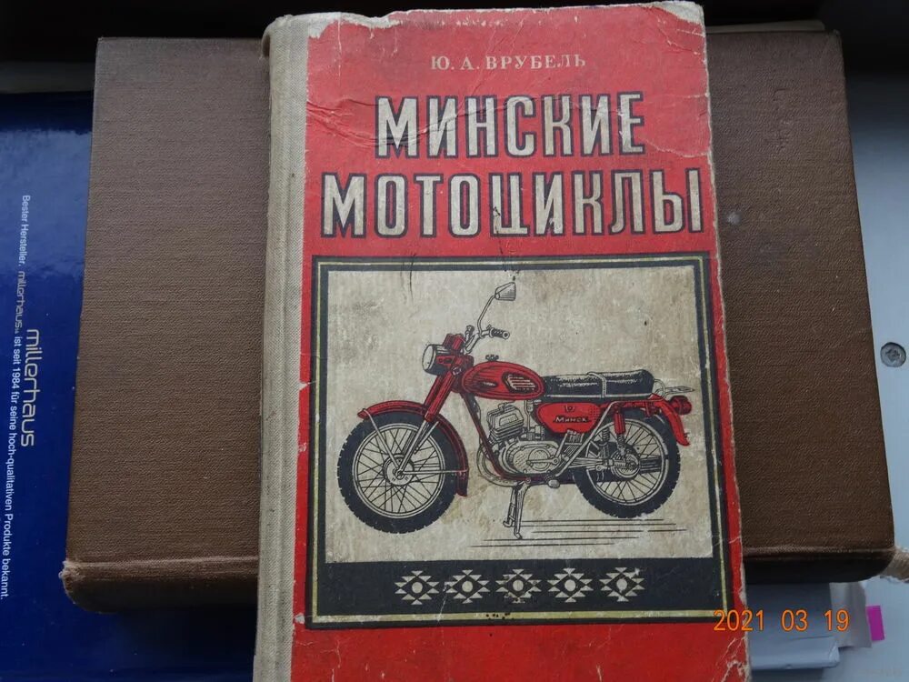 Минский книги. Книга мотоциклы. Книжка от мотоцикла. Музей минских мотоциклов. Книга Минские мотоциклы купить.