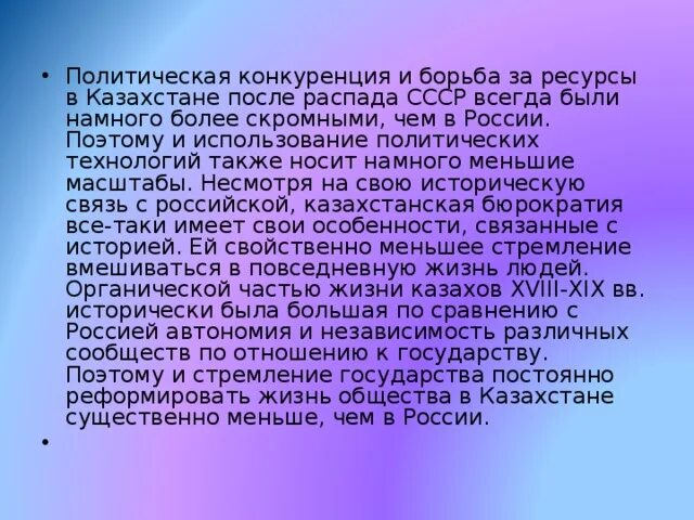 Политическое развитие Казахстана. «История политической мысли Казахстана». Развитие политической мысли в РК. История политических идей