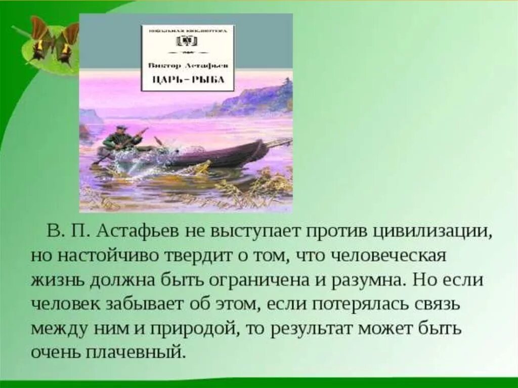 Стихи астафьева виктора петровича. Стихотворение Астафьева. Царь-рыба Астафьев экологическая проблема. Проблемы экологии в творчестве Астафьева. Стихи Астафьева короткие.