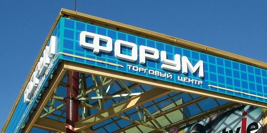 центр форум ростов на дону. ростсельмаш ростов-на-дону ул 50-летия. центр форум ростов на дону. центр форум ростов на дону. тц космос ростов на дону на северном магазины.