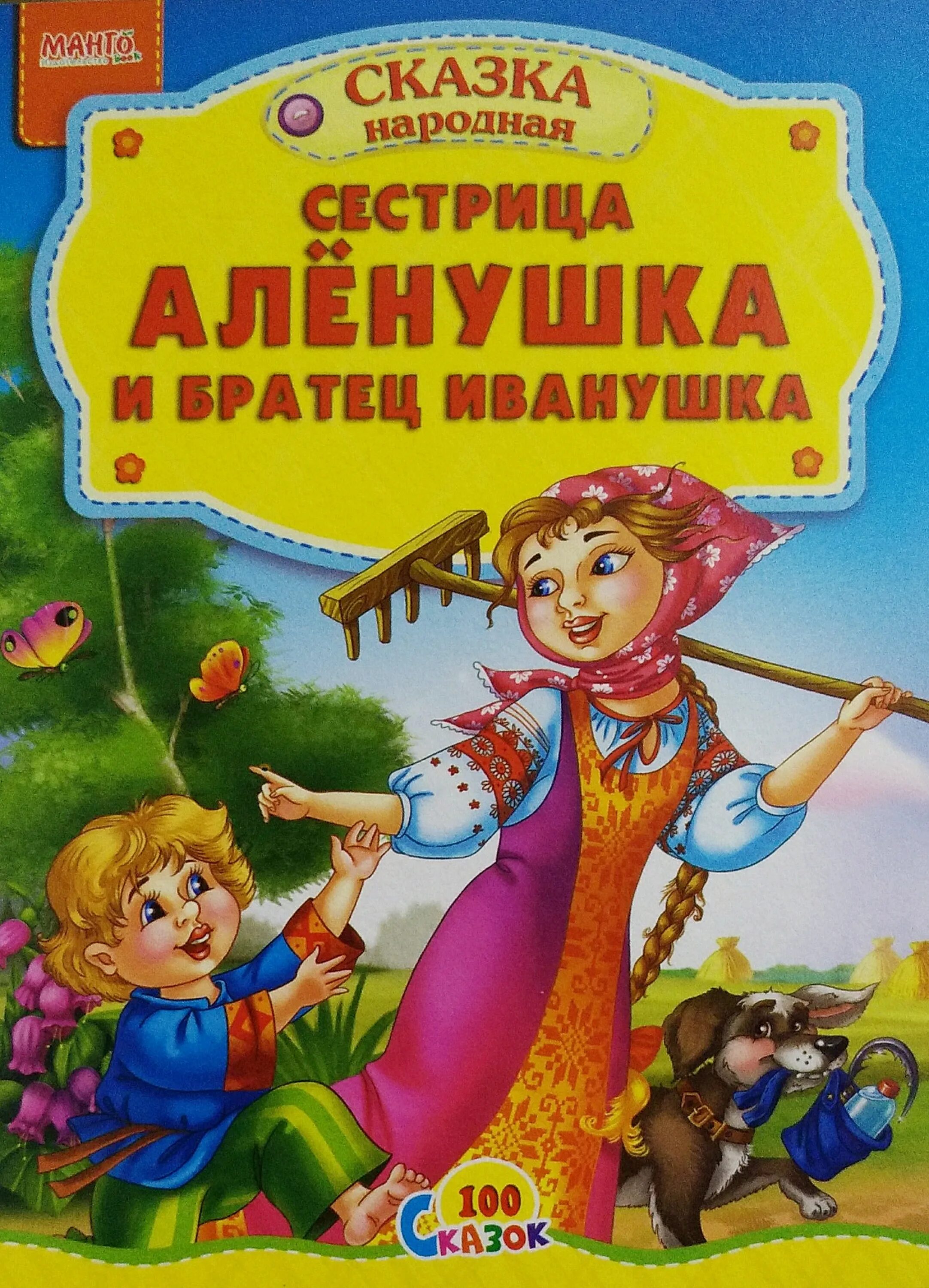 Сказка сестрица аленушка автор