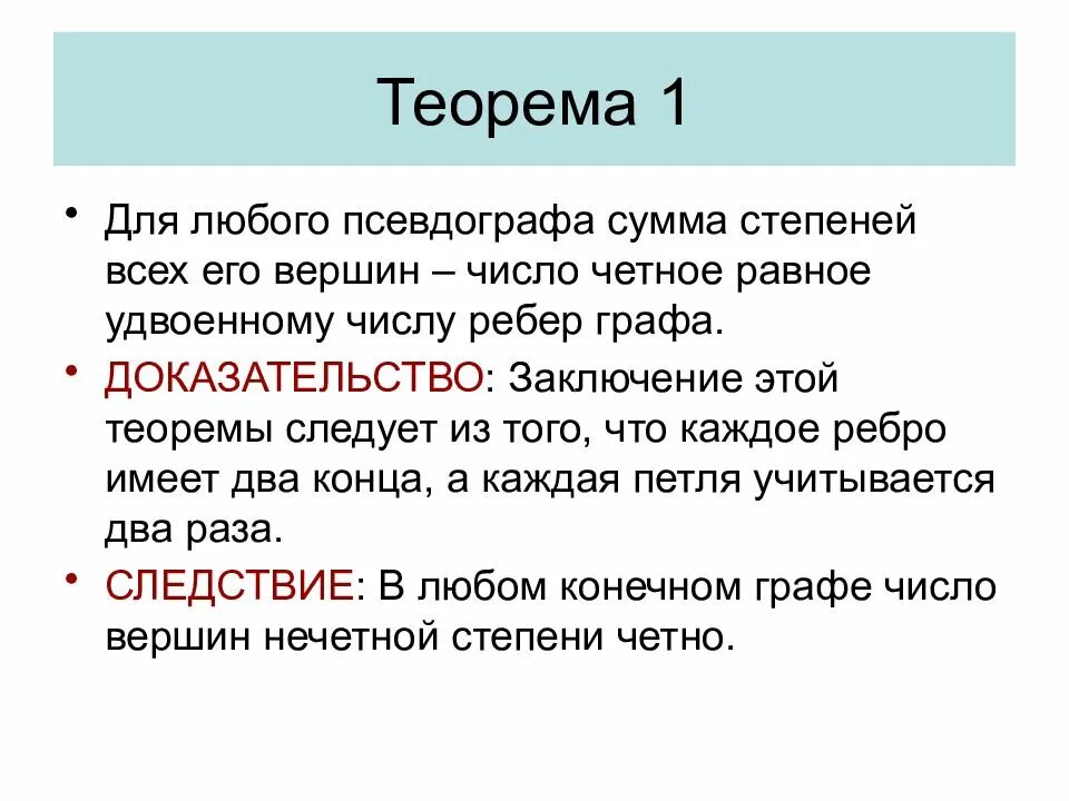 Сумма степеней вершин графа равна 58. Теорема о сумме степеней вершин графа. Сумма степеней вершин графа. Графы сумма степеней вершин. Теорема о сумме степеней вершин.