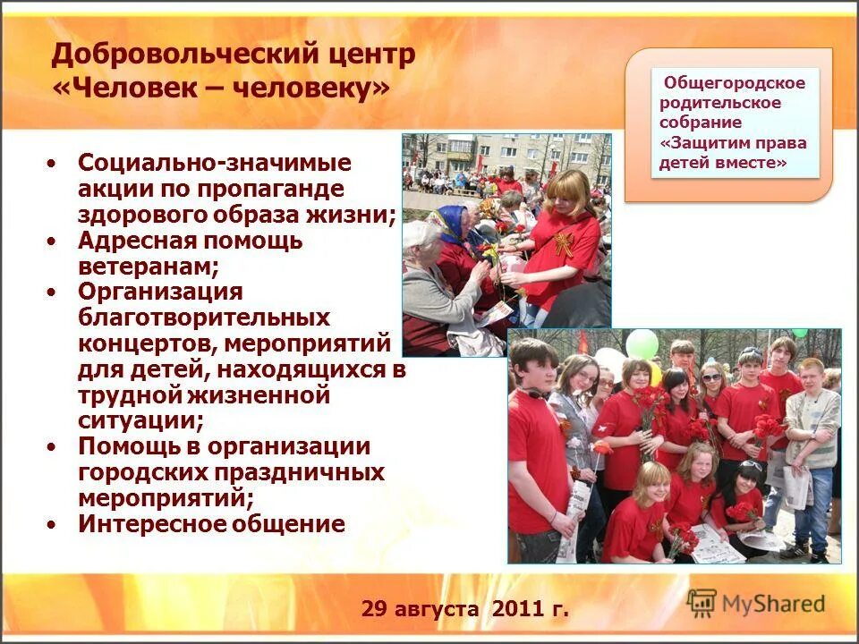 Опыт участия в социально значимых добровольческих мероприятиях. Опыт участия в социально значимых добровольческих мероприятиях. Вовлечение молодежи в политику. Мотивы участия в волонтерской деятельности. Опыт участия в социально значимых добровольческих мероприятиях.