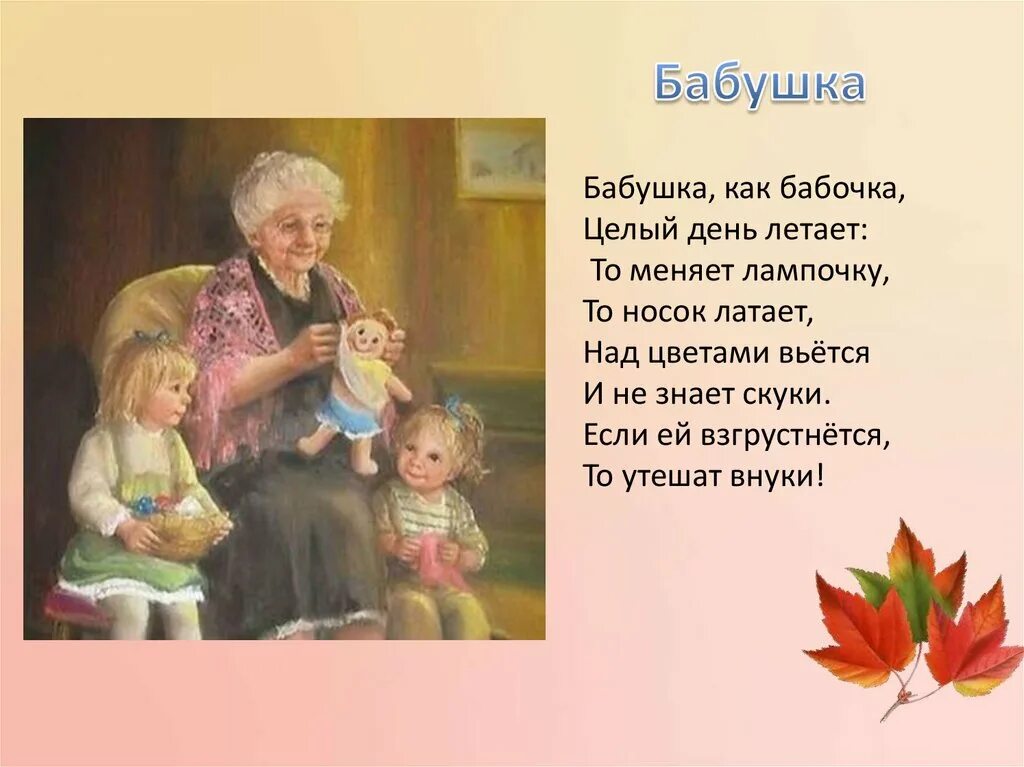 Стих бабушка как бабочка. Стих про бабушку. Стих про бабушку для детей. Проект моя любимая бабушка. Бабушка бабушка добрая подружка
