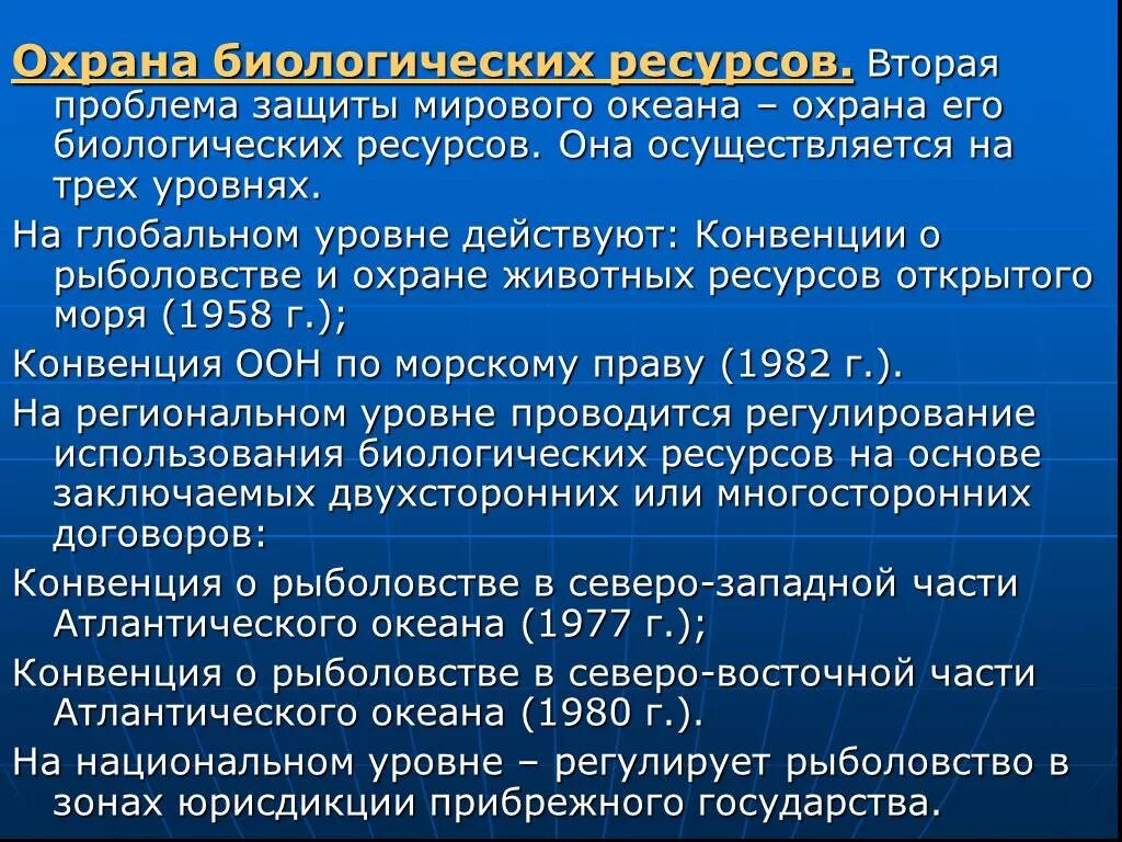 Проблемы рационального использования ресурсов мирового. Охрана биологических ресурсов. Способы охраны биологических ресурсов. Биологические ресурсы охрана. Биологические ресурсы способы охраны.