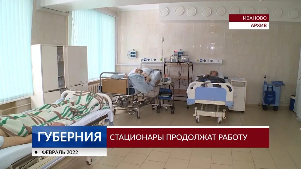Иваново госпиталь врачи. Госпиталь Иваново. Ивановский госпиталь.