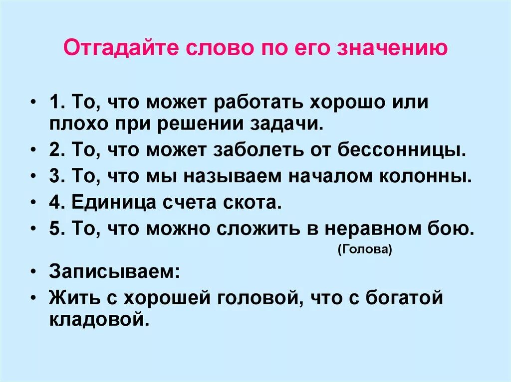 Многозначные слова упражнения. Многозначные слова задания. Многозначность глаголов. Задания на многозначность слов для 2 класса.