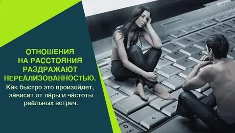 Работа с человеком на расстоянии