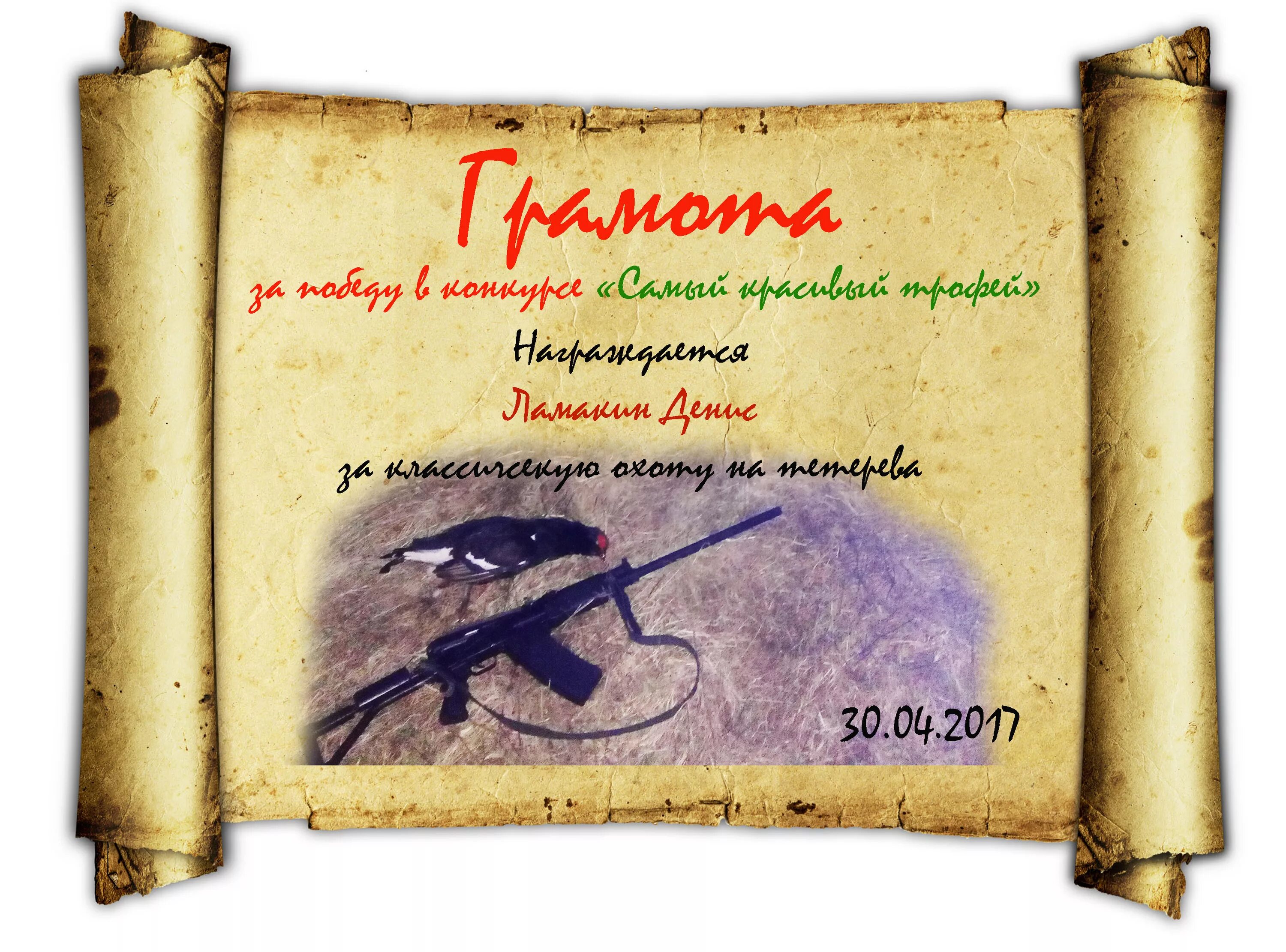 Ни пуха ни пера запятая. Ни пуха ни пера запятая