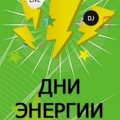 Энергия 27