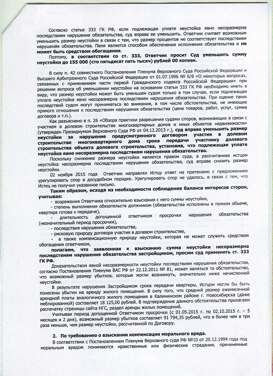 333 ГК РФ уменьшение неустойки. Неустойка в договоре. Заявление о снижении размера неустойки. Возражение о снижении неустойки.