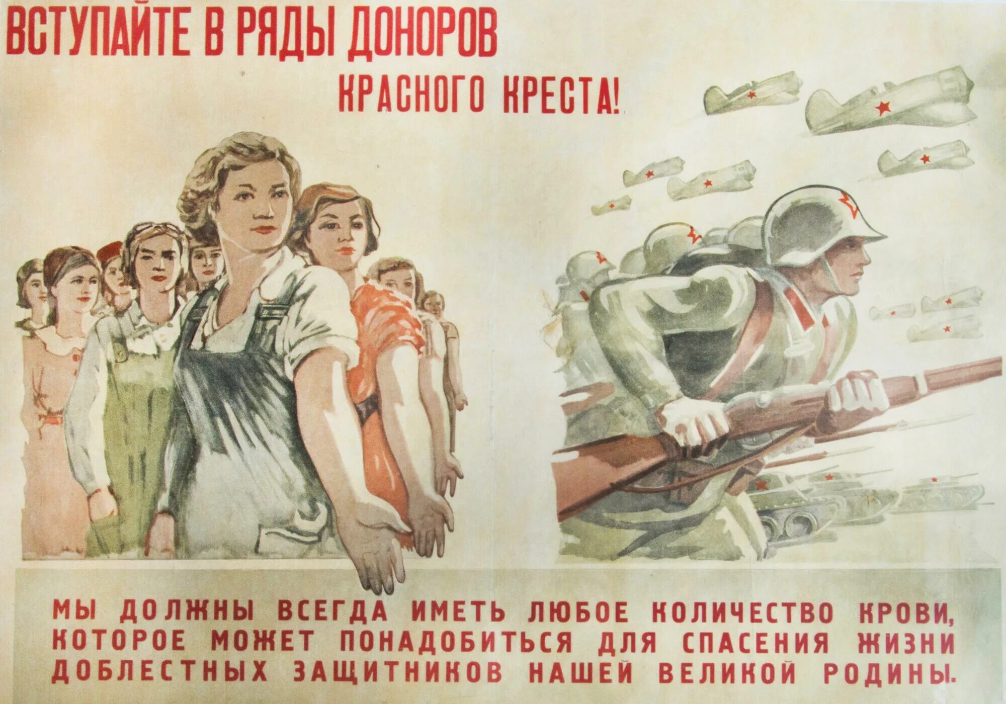 Плакат Вступай в ряды. Вступайте в ряды доноров плакат. Советский донор плакат. Вступайте в ряды советские.