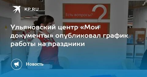 Мфц ульяновск засвияжский график работы промышленная
