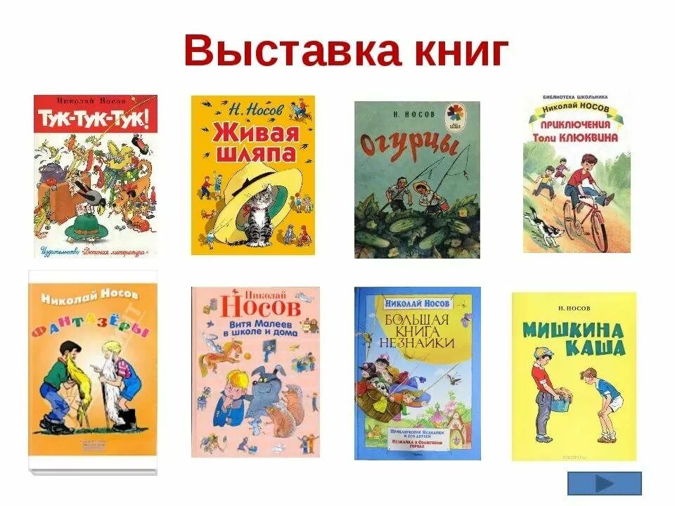 Какие произведения для 2 класса. Произведения Николая Николаевича Носова Носова. Книжки Николая Николаевича Носова. Список книг Носова для детей 2. Произведения Николая Николаевича Носова детская литература.