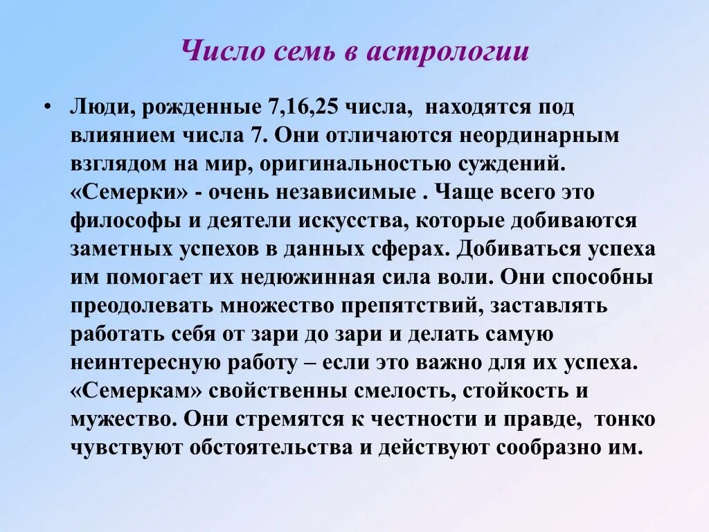 Что значит родилась. Рожденные 7 числа. Люди рождённые 7 числа. Люди родившиеся 7 числа характеристика. Известные люди родившиеся 7 числа.