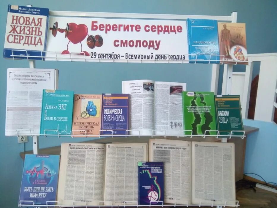 Книжная выставка ко дню инвалидов. Выставка к дню сердца в библиотеке. книжные выставки к всемирному дню сердца. всемирный день сердца выставка в библиотеке. мероприятия ко дню сердца в библиотеке.