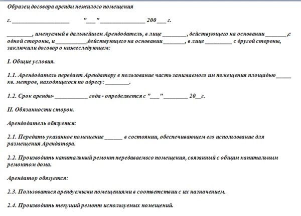 Пример аренды договора аренды нежилого помещения. Образец договора нежилого помещения между физ лицами. Договор на аренду помещения с ИП образец. Договор аренды нежилого помещения между юр лицами пример.