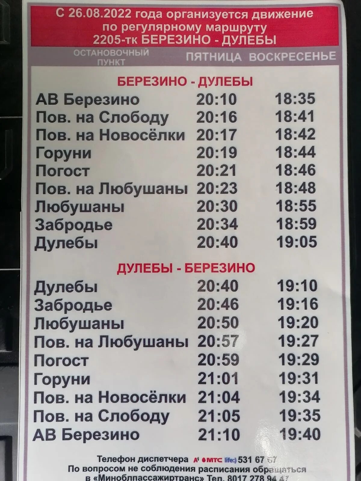 Маршрутка березино минск. Маршрутка минск-червень. Минск червень. Минск червень. Минск березино маршрутки расписание.